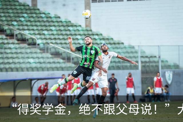 “得奖学金，绝不跟父母说！”大学生与家长聊天截图，看得人心里拔凉，网友们怒吼