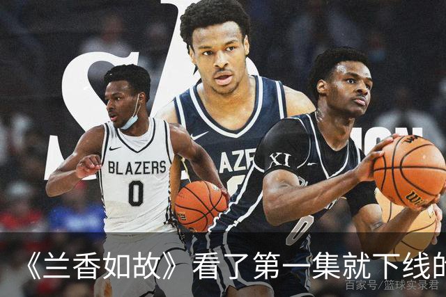 《兰香如故》看了第一集就下线的沈嘉兰生母，不得不重新评估柯蓝的演技