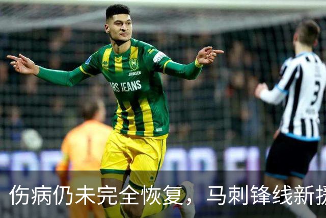 伤病仍未完全恢复，马刺锋线新援将缺席本赛季常规赛揭幕战？