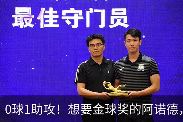 0球1助攻！想要金球奖的阿诺德，不是输给了邓弗里斯，是输给了穆里尼奥